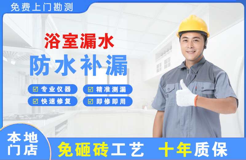 兴仁浴室漏水维修
